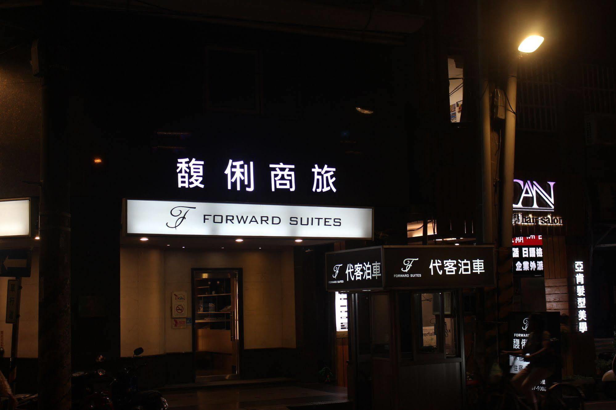 Forward Suites Ⅰ Taipei Exteriör bild